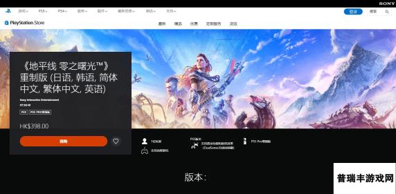 《地平线：零之曙光重制版》游戏EPIC价格介绍
